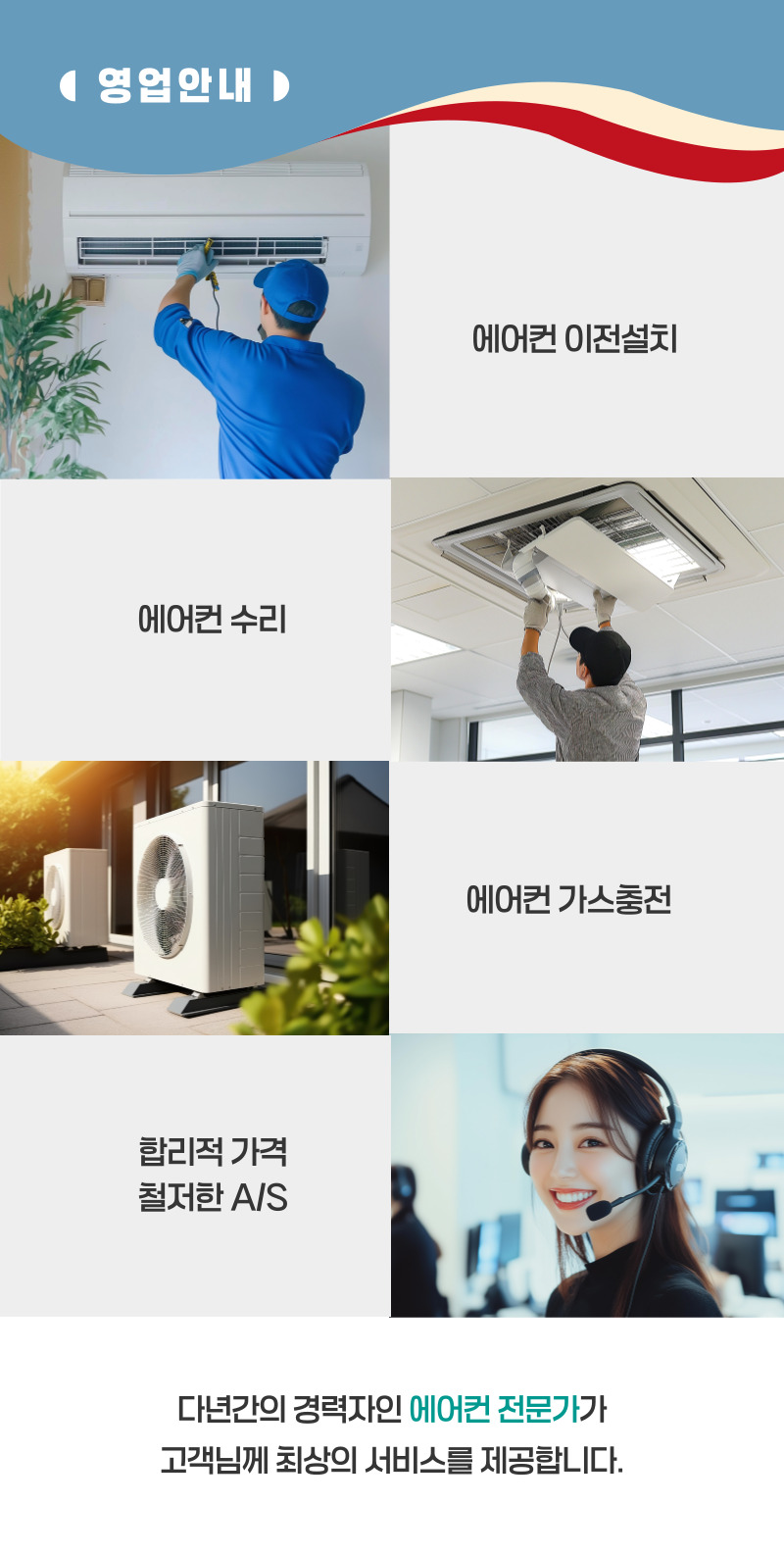 아산에어컨설치