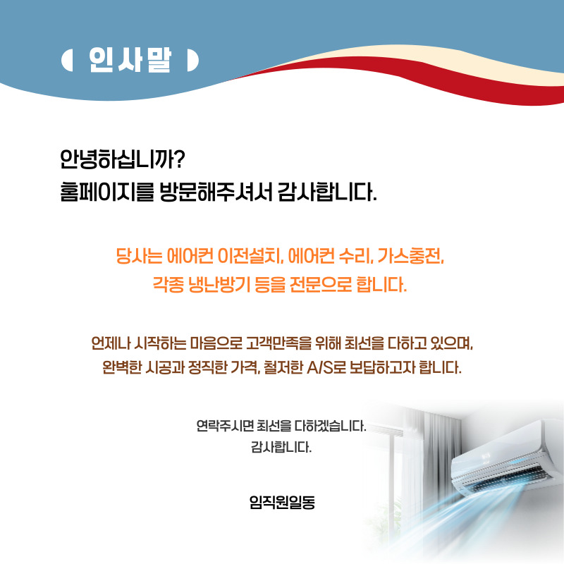아산에어컨설치