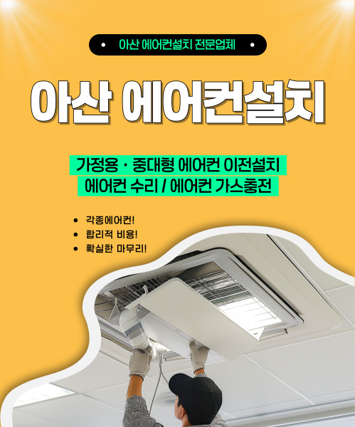 아산에어컨설치 모바일 비주얼 0