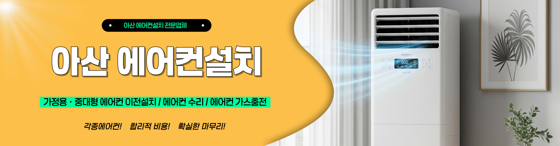 아산에어컨설치 PC 비주얼 0